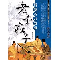 博客來 詩經智慧名言故事 博客來 詩經智慧名言故事