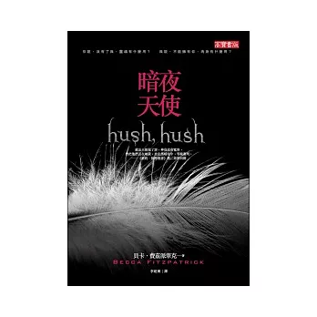 博客來 暗夜天使 博客來 暗夜天使