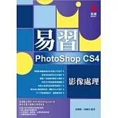 易習 PhotoShop CS4 影像處理(附VCD*1)