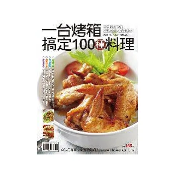 一台烤箱搞定100種料理