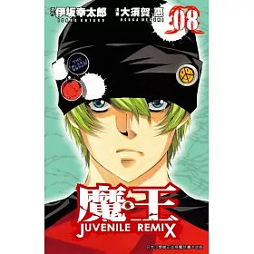 博客來 魔王8 博客來 魔王8