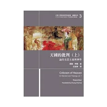 天國的批判(上):論馬克思主義與神學