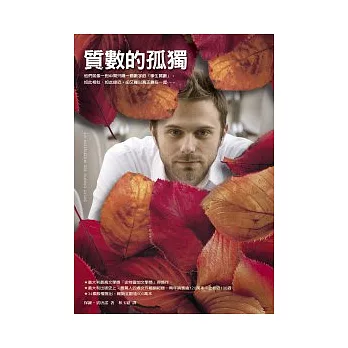 博客來 質數的孤獨