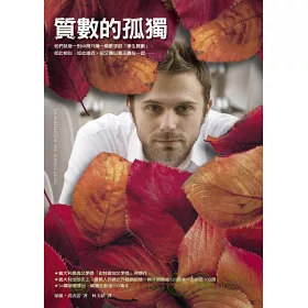 博客來 質數的孤獨
