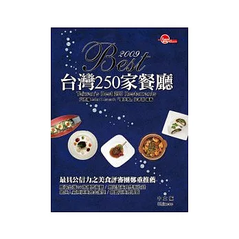 2010 Best台灣250家餐廳(圖文書)