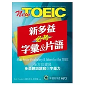 New TOEIC新多益必考字彙&片語(1MP3)