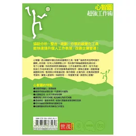 博客來 心智圖超強工作術 提升效率 共享know how