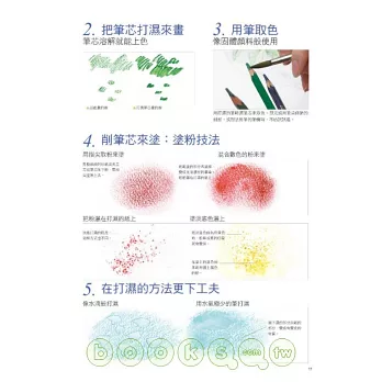 水彩色鉛筆的技法重點書 拾書所 水彩色鉛筆的技法重點書 拾書所