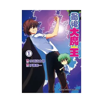 最後大魔王 求真百科 最後大魔王 求真百科