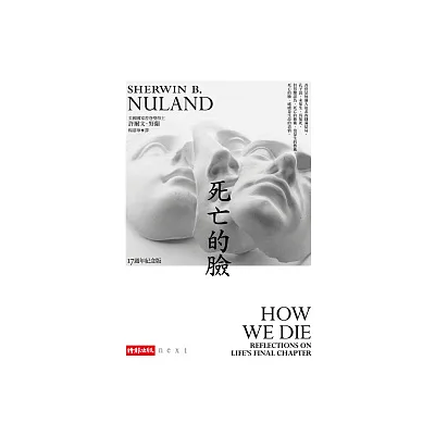 死亡的臉(十七週年紀念版)