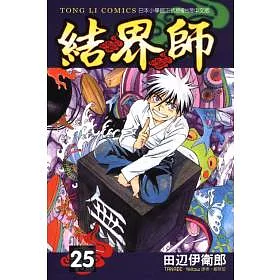 博客來 結界師25 博客來 結界師25