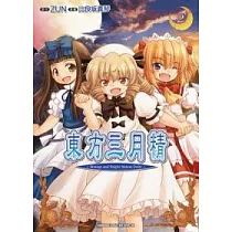 博客來 東方茨歌仙1