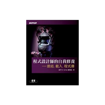 程式設計師的自我修養:連結、載入、程式庫