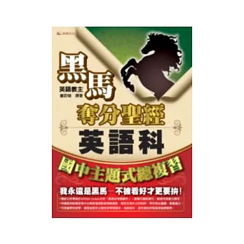 國中主題式總複習:英語科