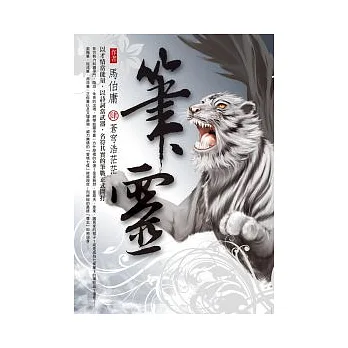 筆靈4:蒼穹浩茫茫