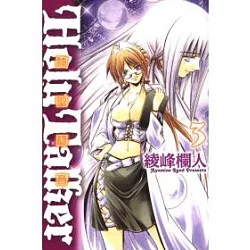 博客來 神聖福音3 博客來 神聖福音3