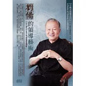中國式領導：劉備的領導藝術(有聲書，無書，附4CD)
