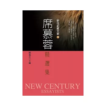 席慕蓉精選集 = : New century essayists : selected essays of Hsi Muren