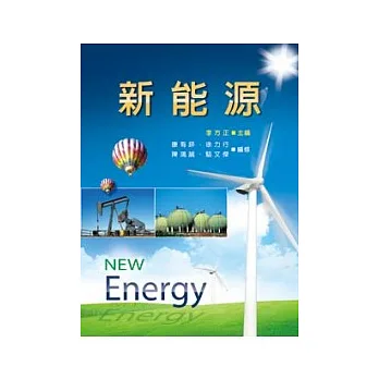 新能源
