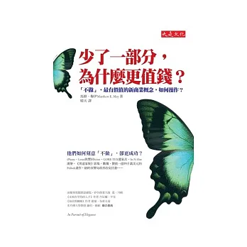 少了一部分,為什麼更值錢?:「不做」,最有價值的新商業概念,如何操作?