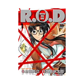R.O.D：READ OR DIE 1