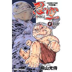 博客來 忍空second Stage 干支忍篇 8 博客來 忍空second Stage 干支忍篇 8