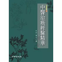 博客來 最新治癌漢方百選