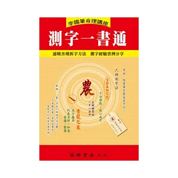 測字一書通