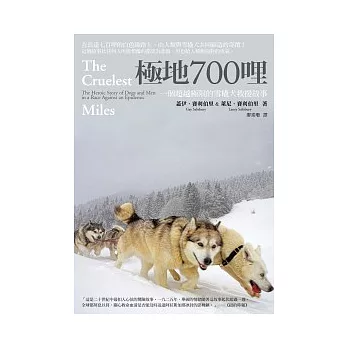 極地700哩：一個超越極限的雪橇犬救援故事