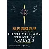 現代策略管理(六版)