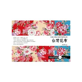 博客來 台灣花布 收藏台灣最美麗的情感與記憶 附圖樣光碟 博客來 台灣花布 收藏台灣最美麗的情感與記憶 附圖樣光碟