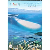 灑落在台灣海峽的美麗珠串：愛戀澎湖(光碟)中、簡、英、日文版