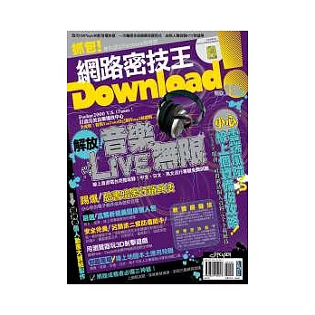 Download!網路密技王No.15