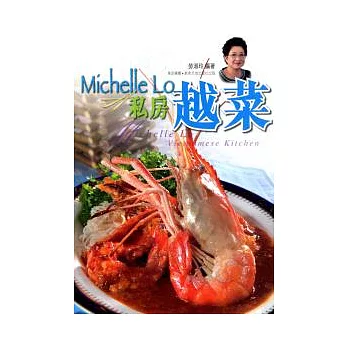 Michelle Lo私房越菜