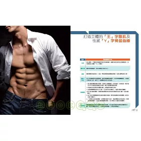 博客來 青花魚教練教你打造王字腹肌 型男必備專業健身書 隨書附贈全彩海報 博客來 青花魚教練教你打造王字腹肌 型男必備專業健身書 隨書附贈全彩海報