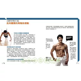 博客來 青花魚教練教你打造王字腹肌 型男必備專業健身書 隨書附贈全彩海報 博客來 青花魚教練教你打造王字腹肌 型男必備專業健身書 隨書附贈全彩海報