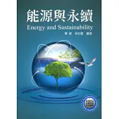 能源與永續