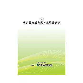 參山國家風景區人文資源調查(POD)
