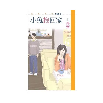 小兔抱回家