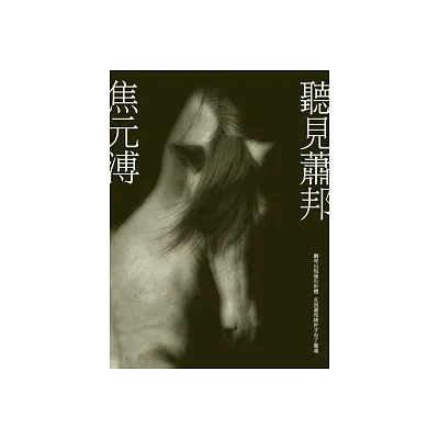 聽見蕭邦(附 CD)