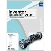 Inventor 2010電腦輔助設計(附範例VCD)