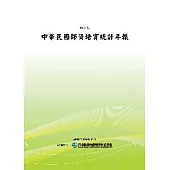 中華民國師資培育統計年報(POD)