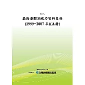 基隆港觀測風力資料專刊(1999~2007年)(上冊)(POD)