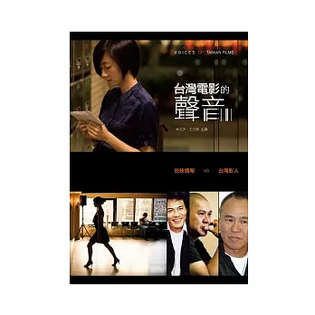 台灣電影的聲音：放映週報vs台灣影人