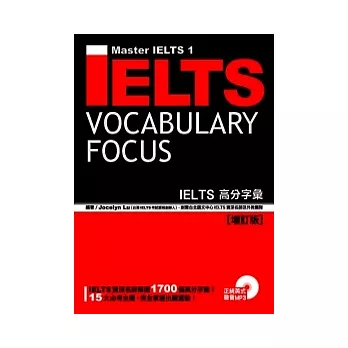 IELTS高分字彙[增訂版] （附MP3）