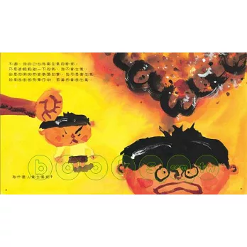 8本生氣繪本|情緒繪本 8本生氣繪本|情緒繪本