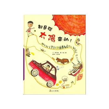 都是從太陽來的!