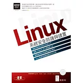 Linux系統安全防護與建置(附光碟)