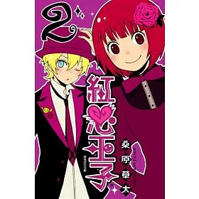 博客來 紅心王子 02 博客來 紅心王子 02