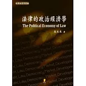 法律的政治經濟學